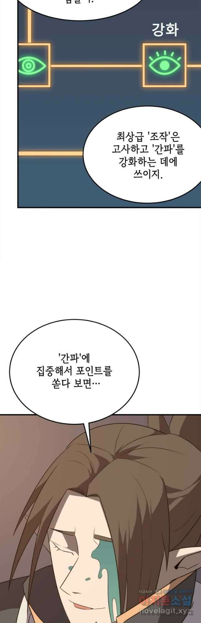 현질없이 최강으로 71화 11