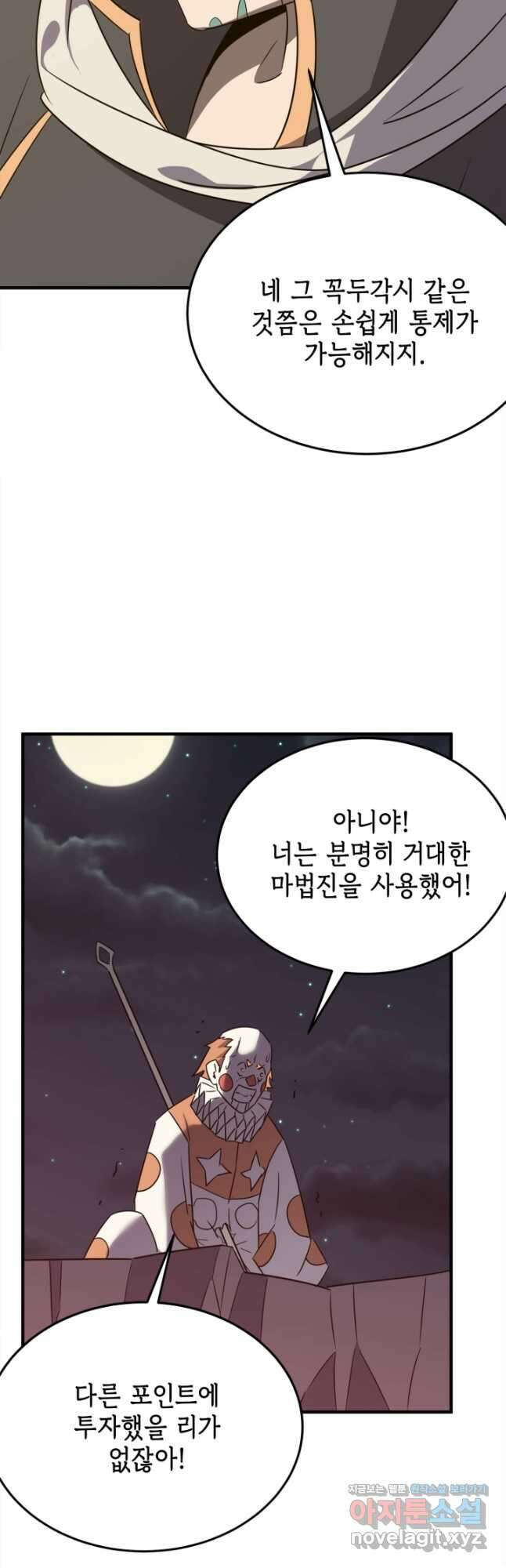 현질없이 최강으로 71화 12