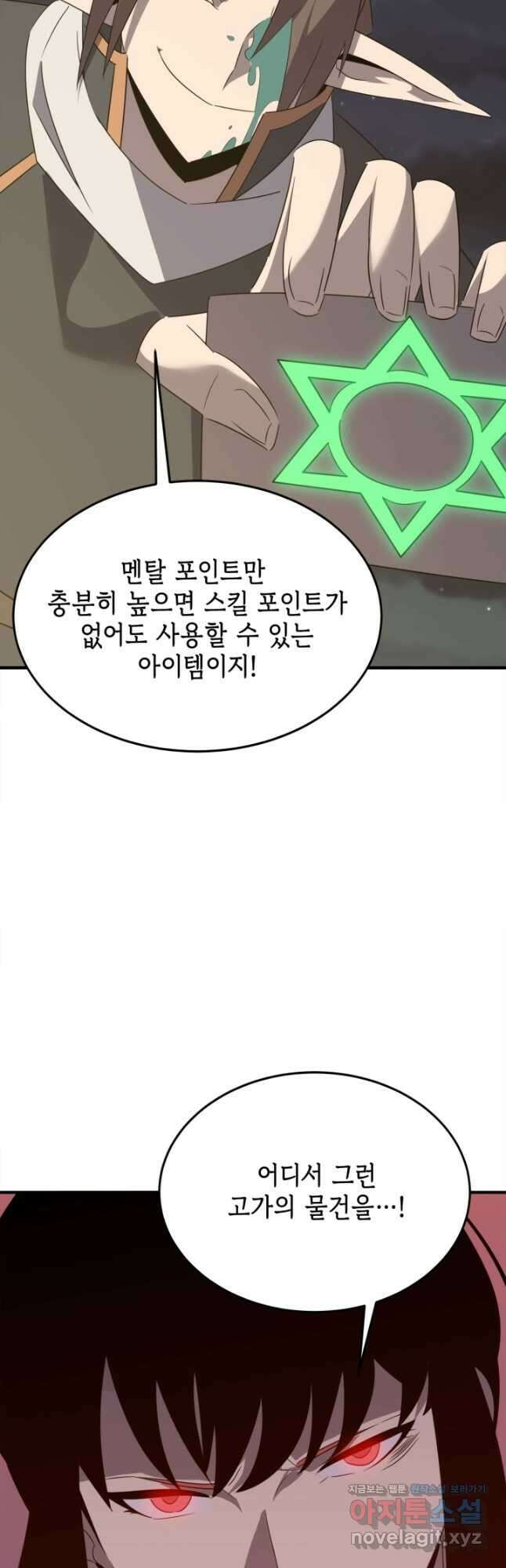 현질없이 최강으로 71화 14