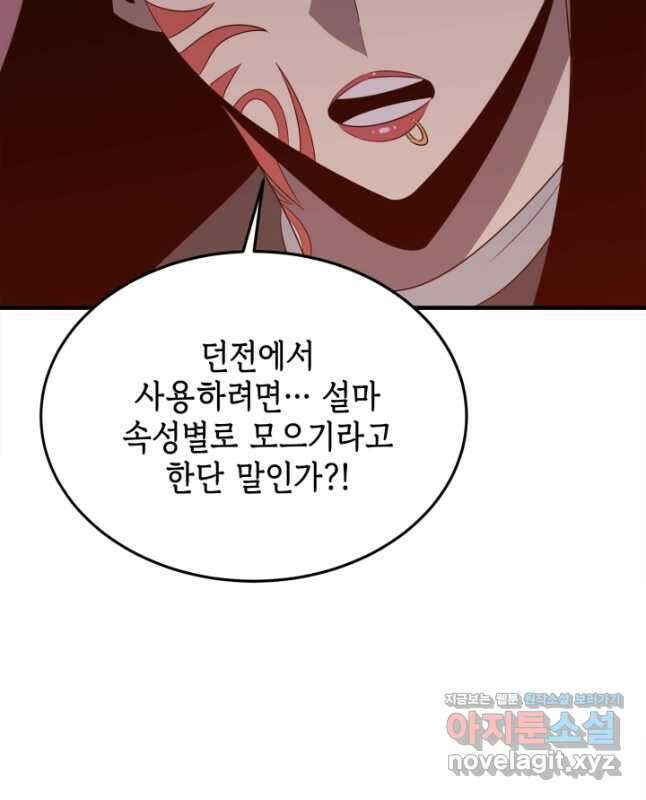 현질없이 최강으로 71화 15