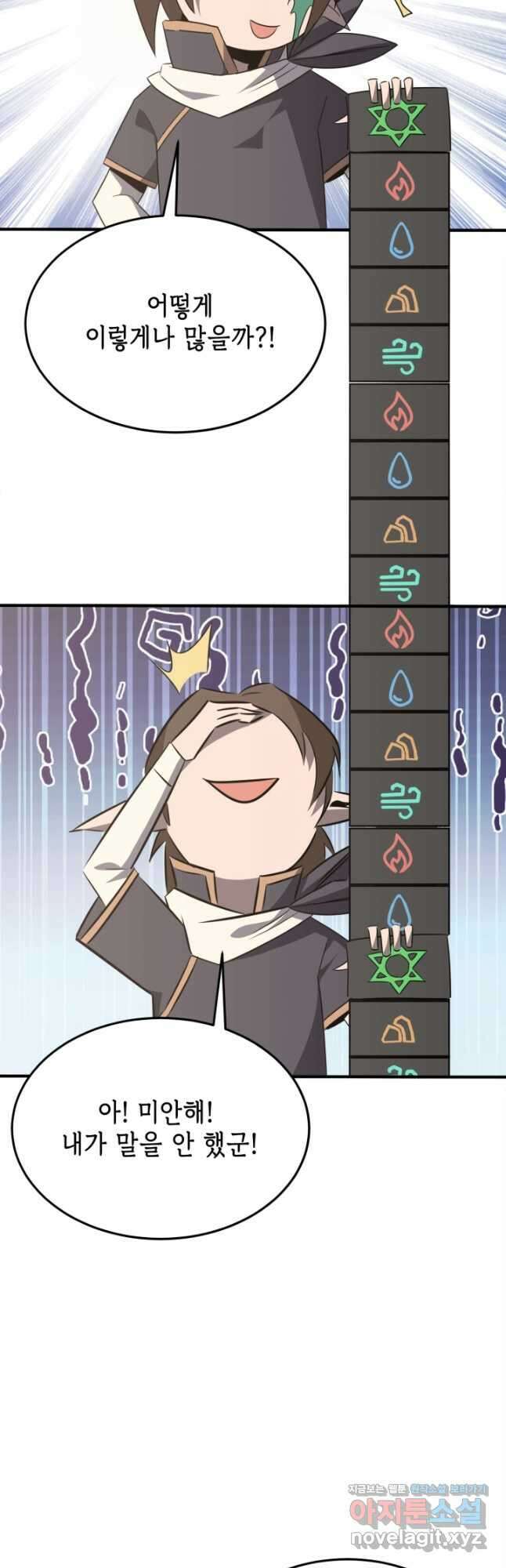 현질없이 최강으로 71화 17