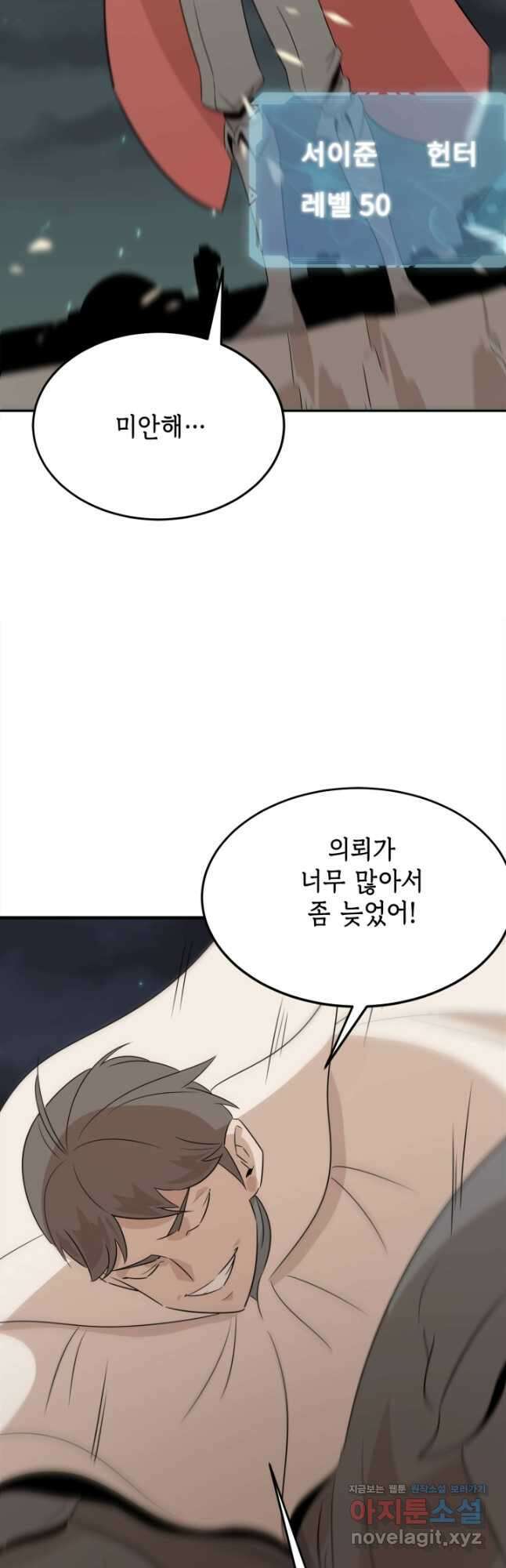 현질없이 최강으로 71화 33