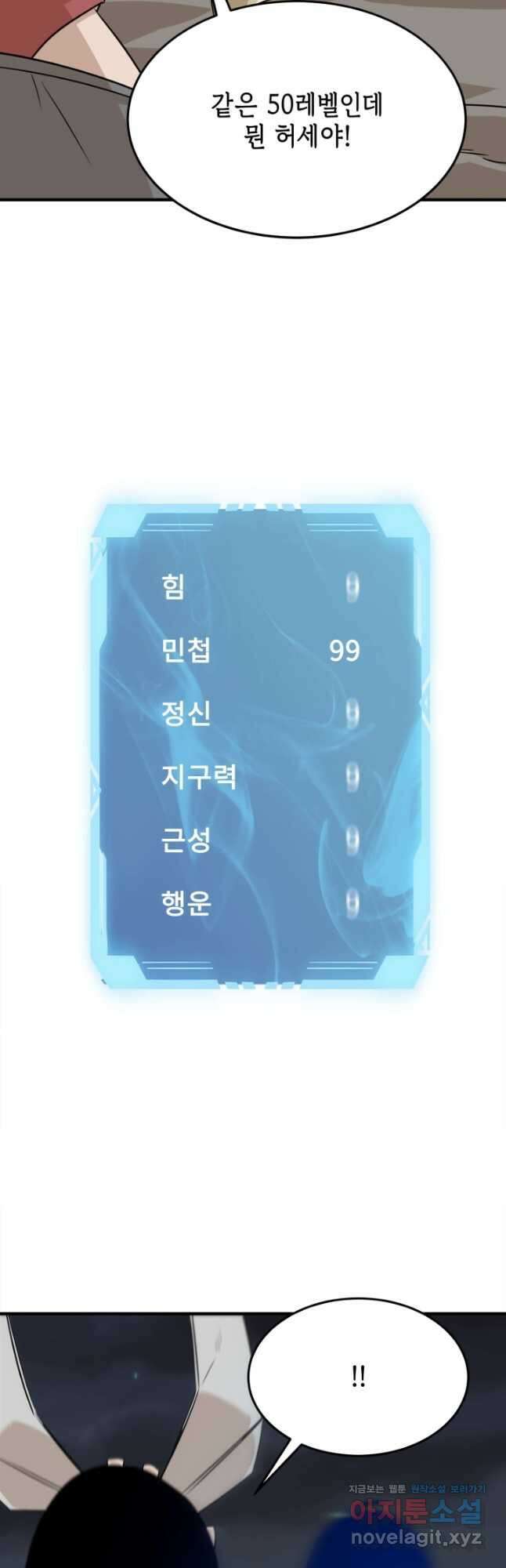 현질없이 최강으로 71화 35