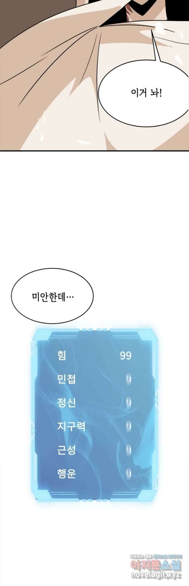 현질없이 최강으로 71화 37