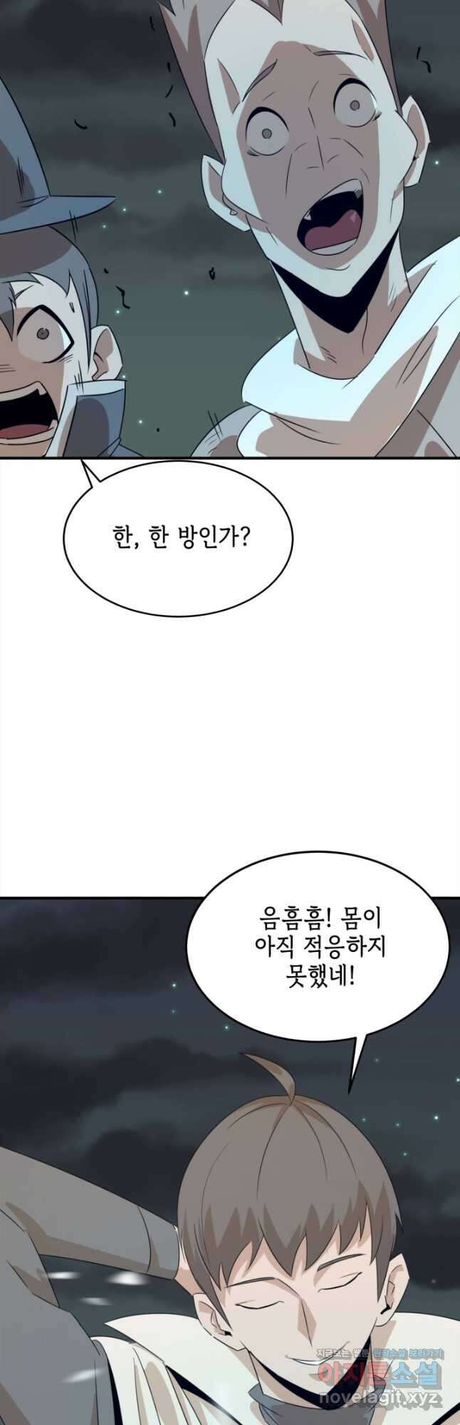 현질없이 최강으로 71화 39