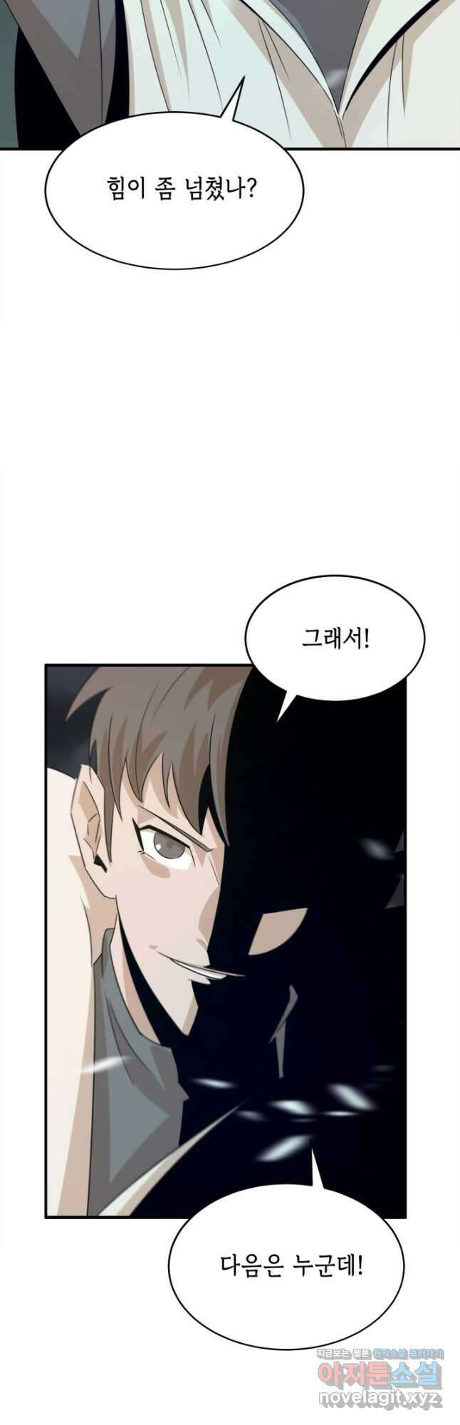 현질없이 최강으로 71화 40