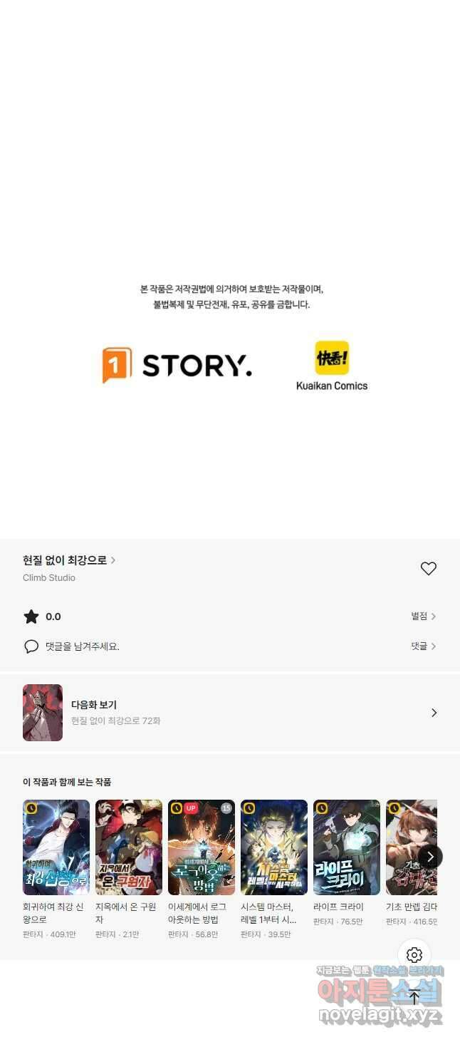 현질없이 최강으로 71화 41