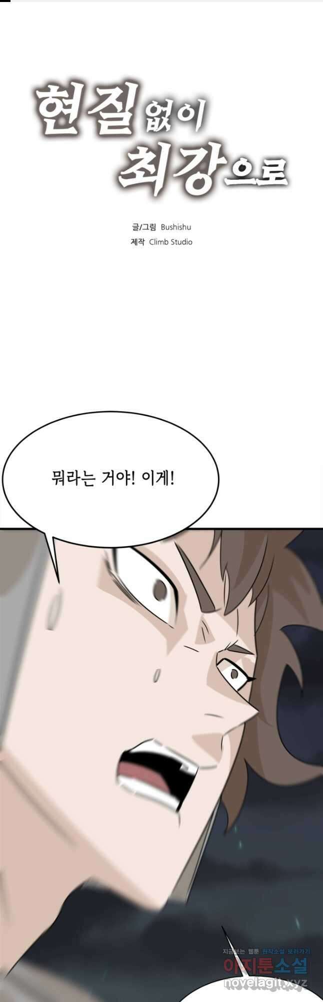 현질없이 최강으로 74화 1