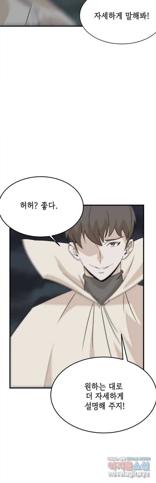 현질없이 최강으로 74화 2