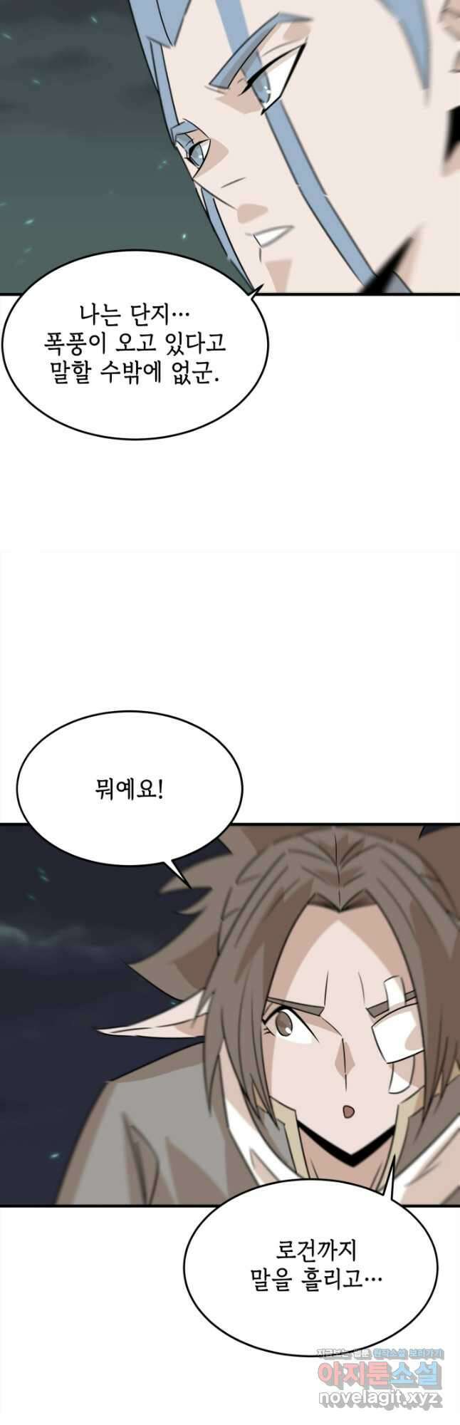 현질없이 최강으로 74화 8
