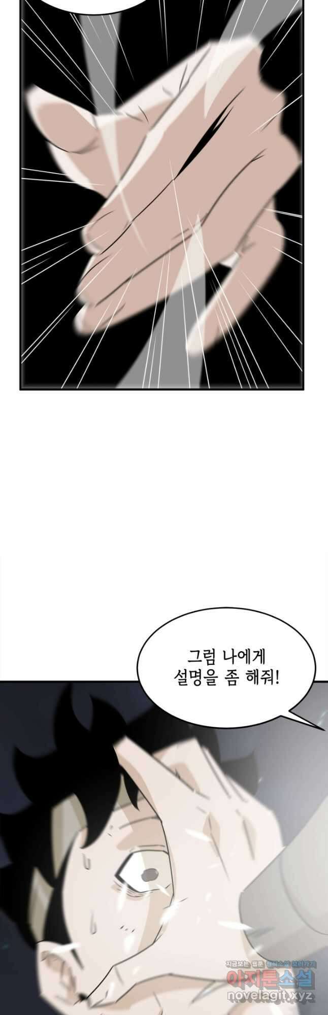 현질없이 최강으로 74화 10