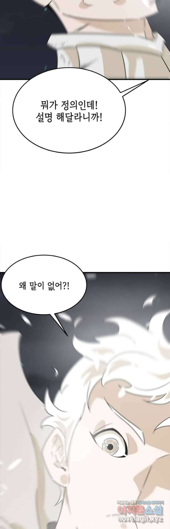 현질없이 최강으로 74화 11