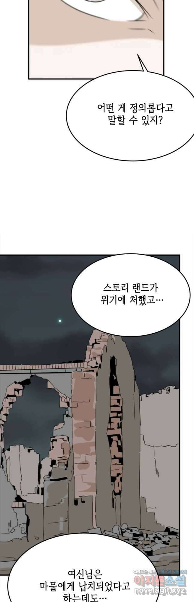 현질없이 최강으로 74화 14