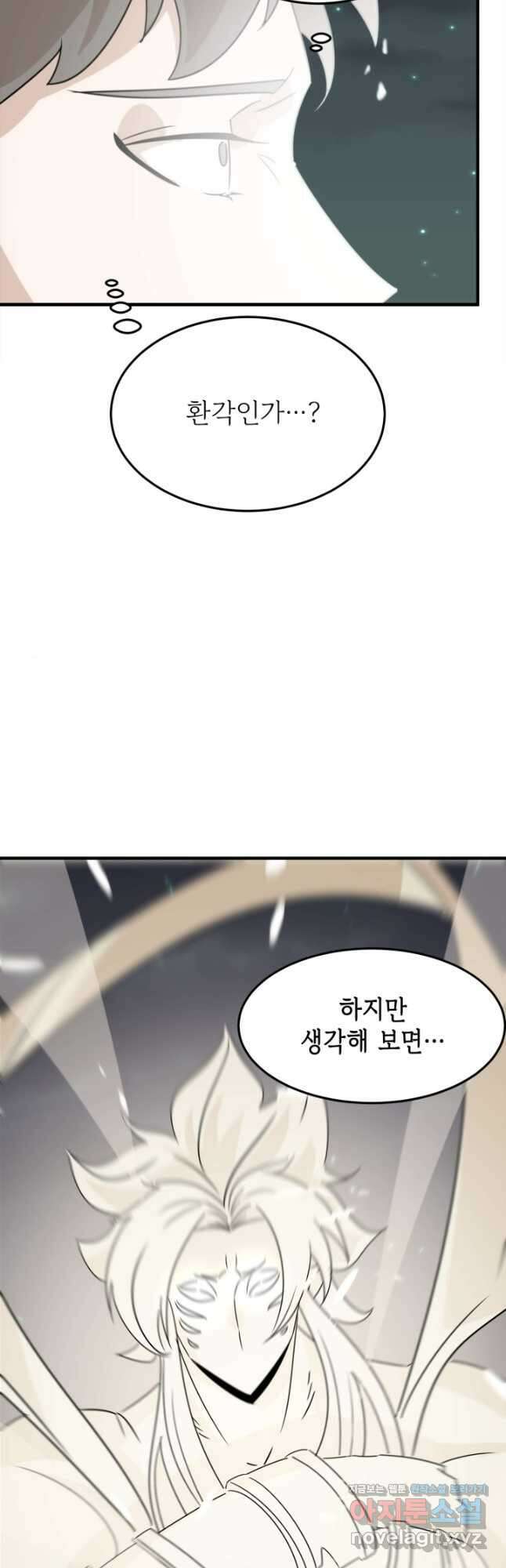 현질없이 최강으로 74화 20