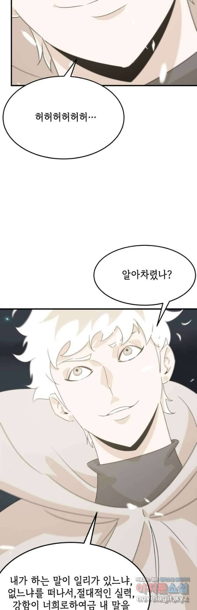 현질없이 최강으로 74화 23