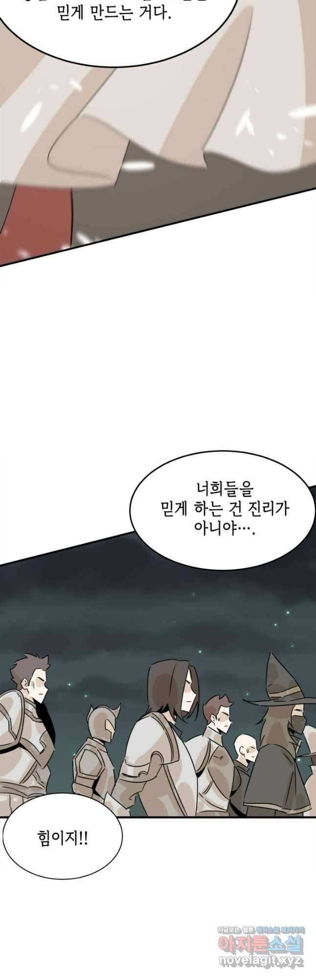 현질없이 최강으로 74화 24