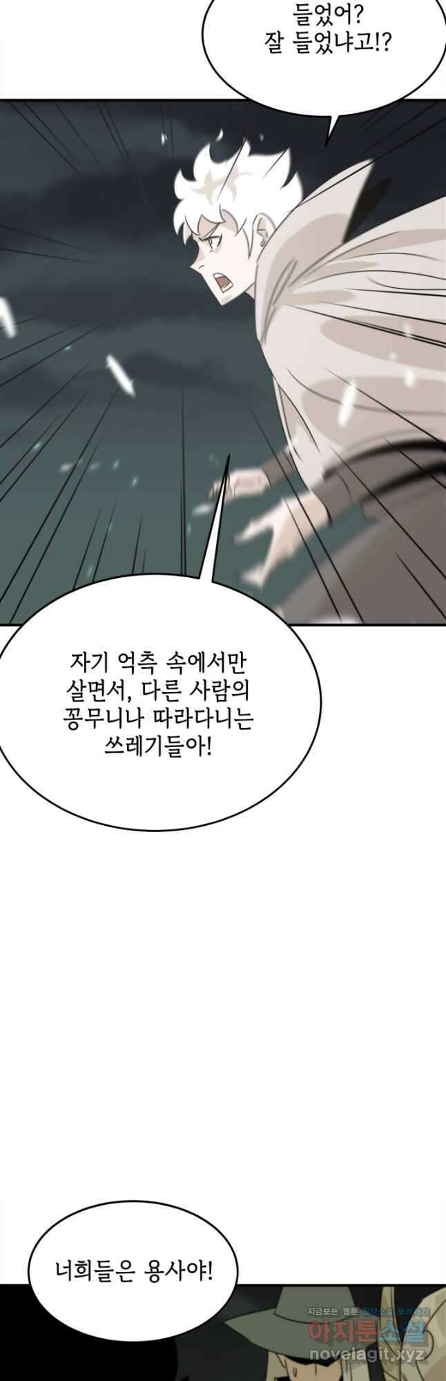 현질없이 최강으로 74화 26