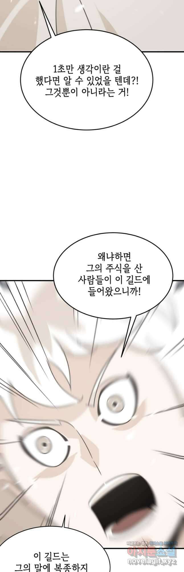 현질없이 최강으로 74화 28