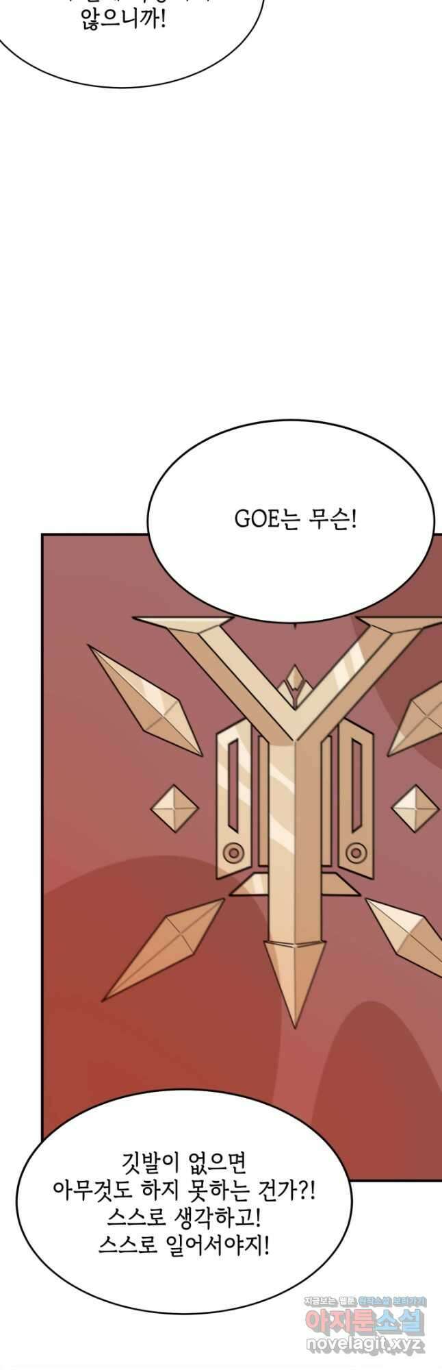 현질없이 최강으로 74화 29