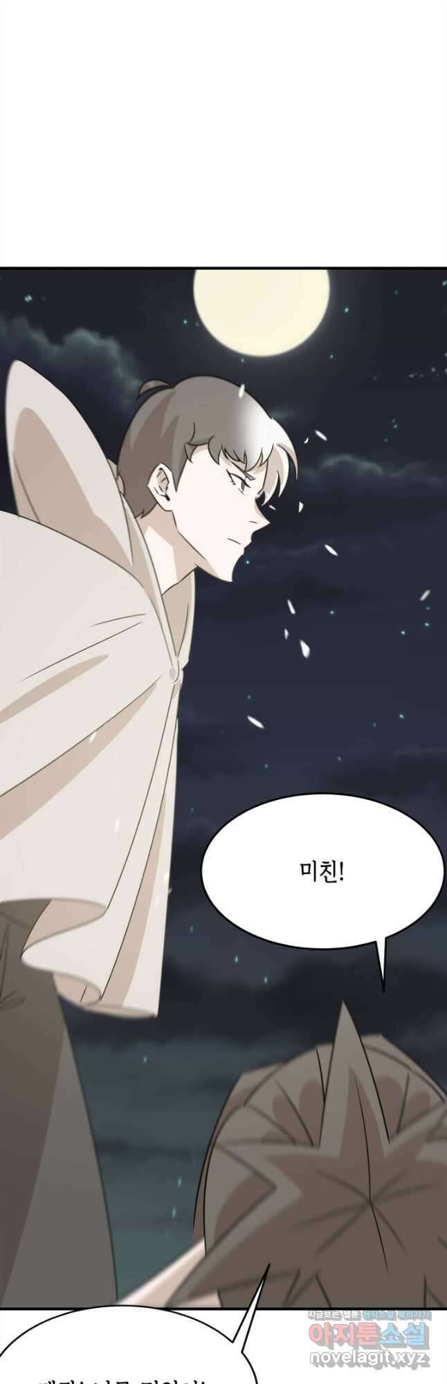 현질없이 최강으로 74화 35