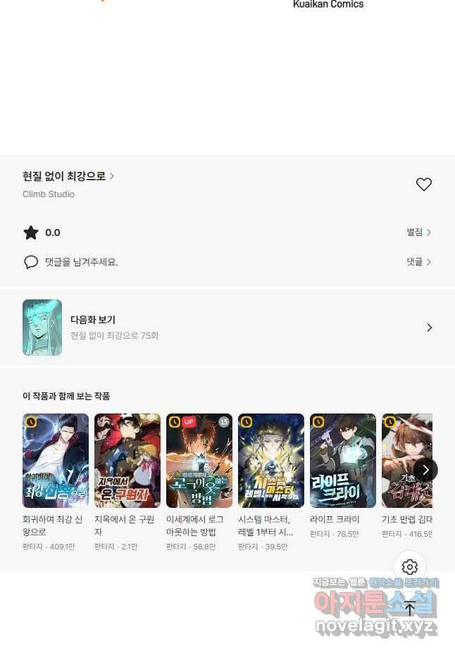 현질없이 최강으로 74화 38