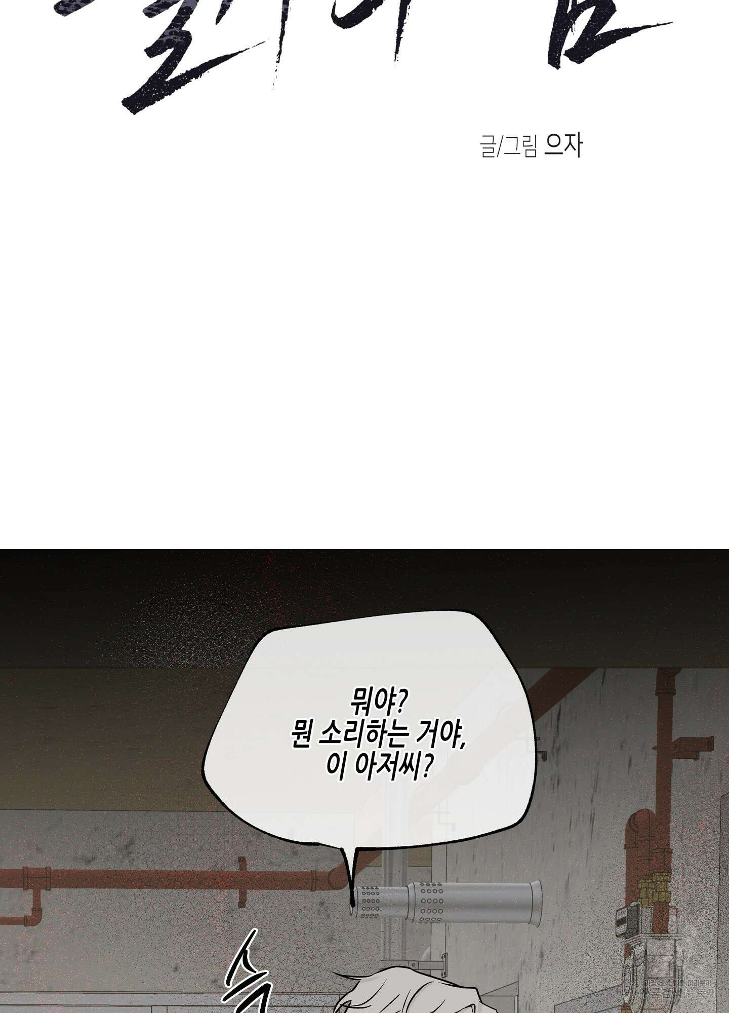 물가의 밤 58화 28