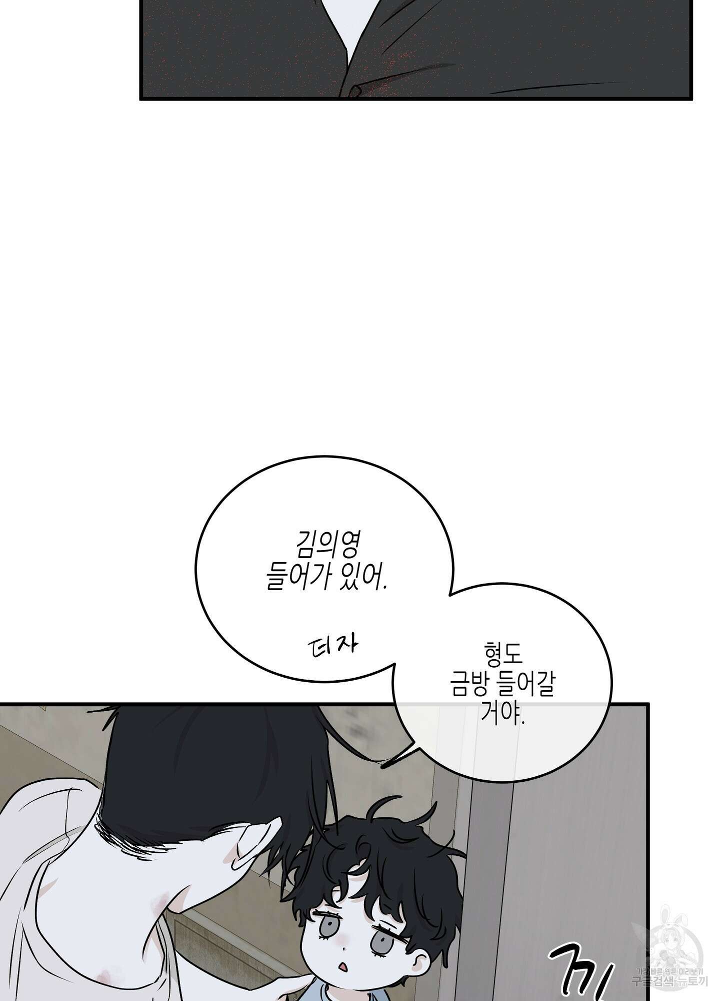 물가의 밤 58화 32