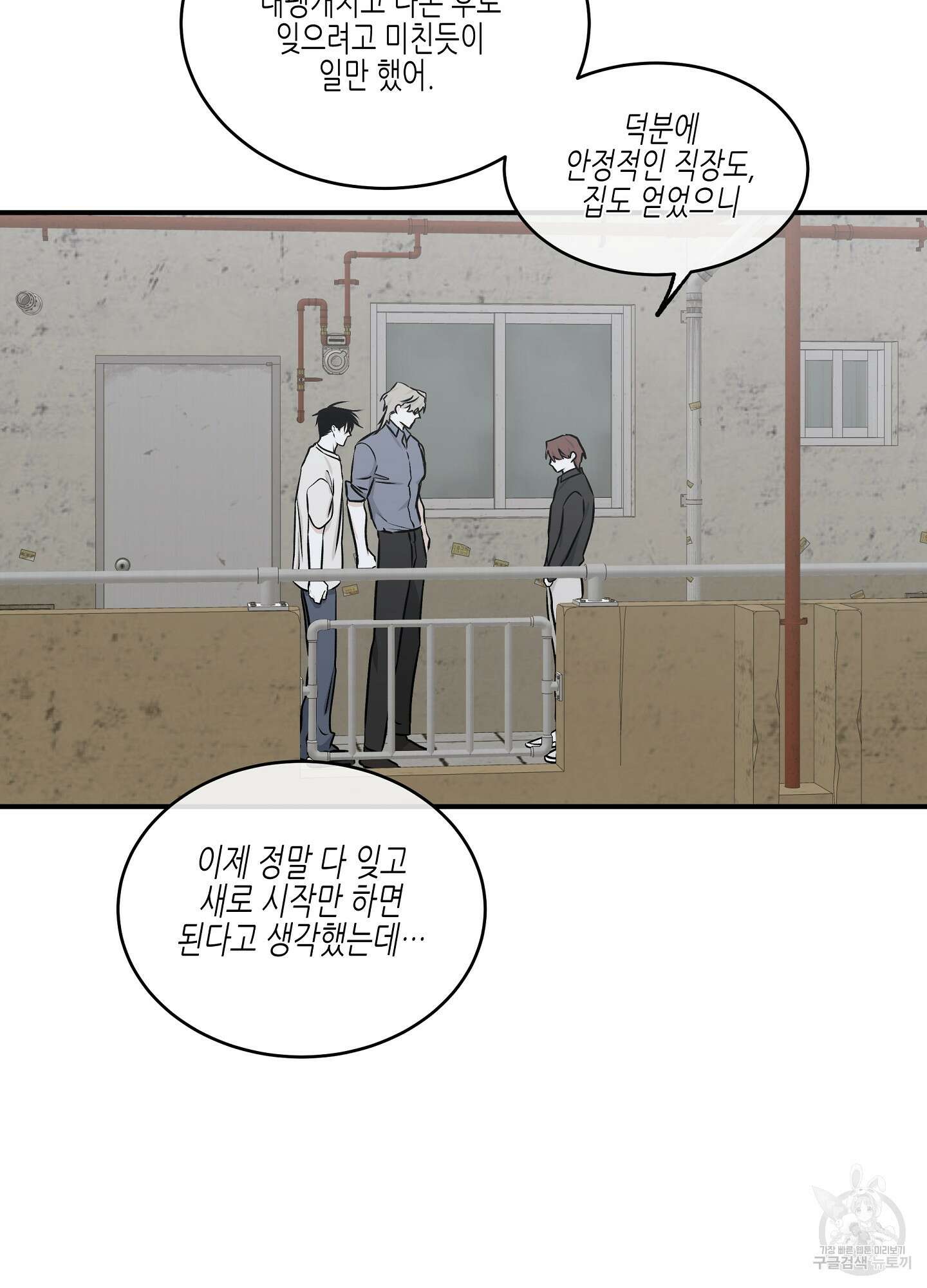 물가의 밤 58화 37