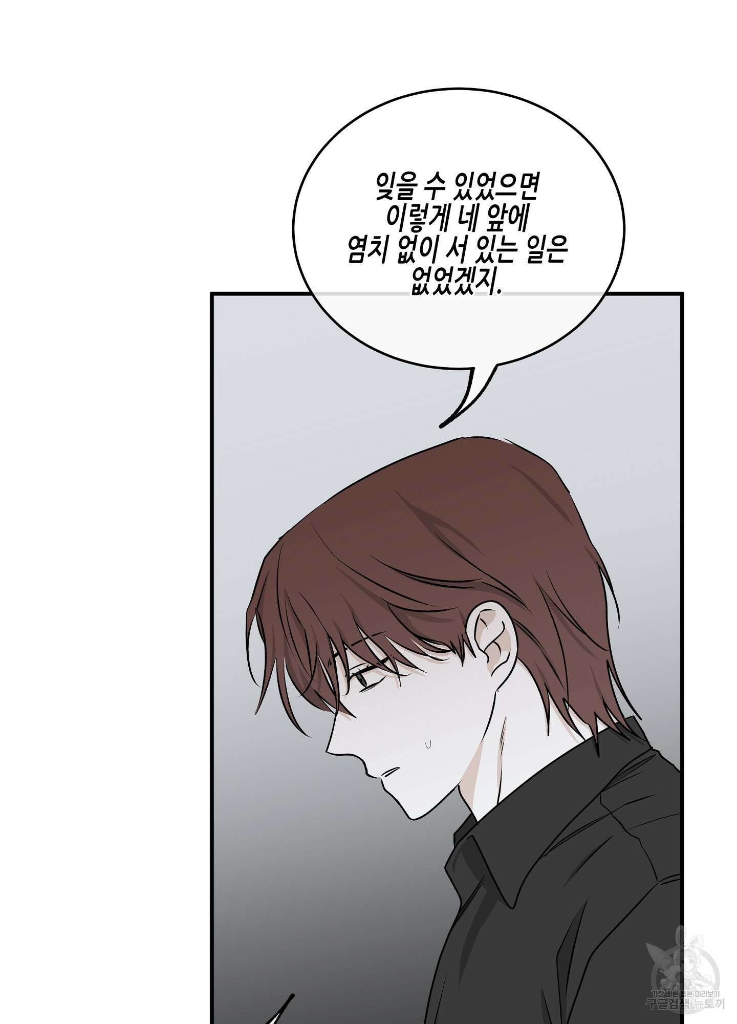 물가의 밤 58화 38