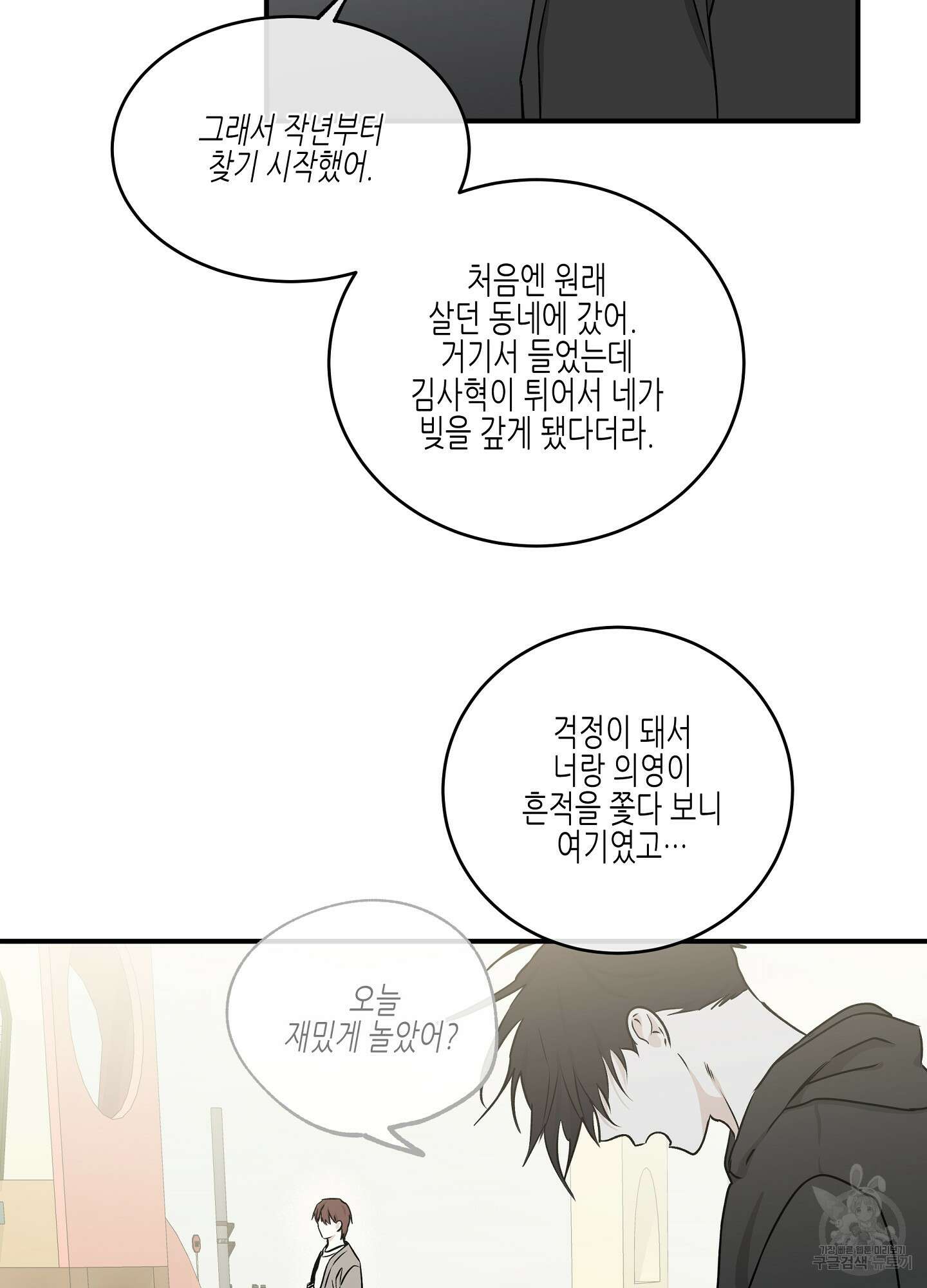 물가의 밤 58화 39
