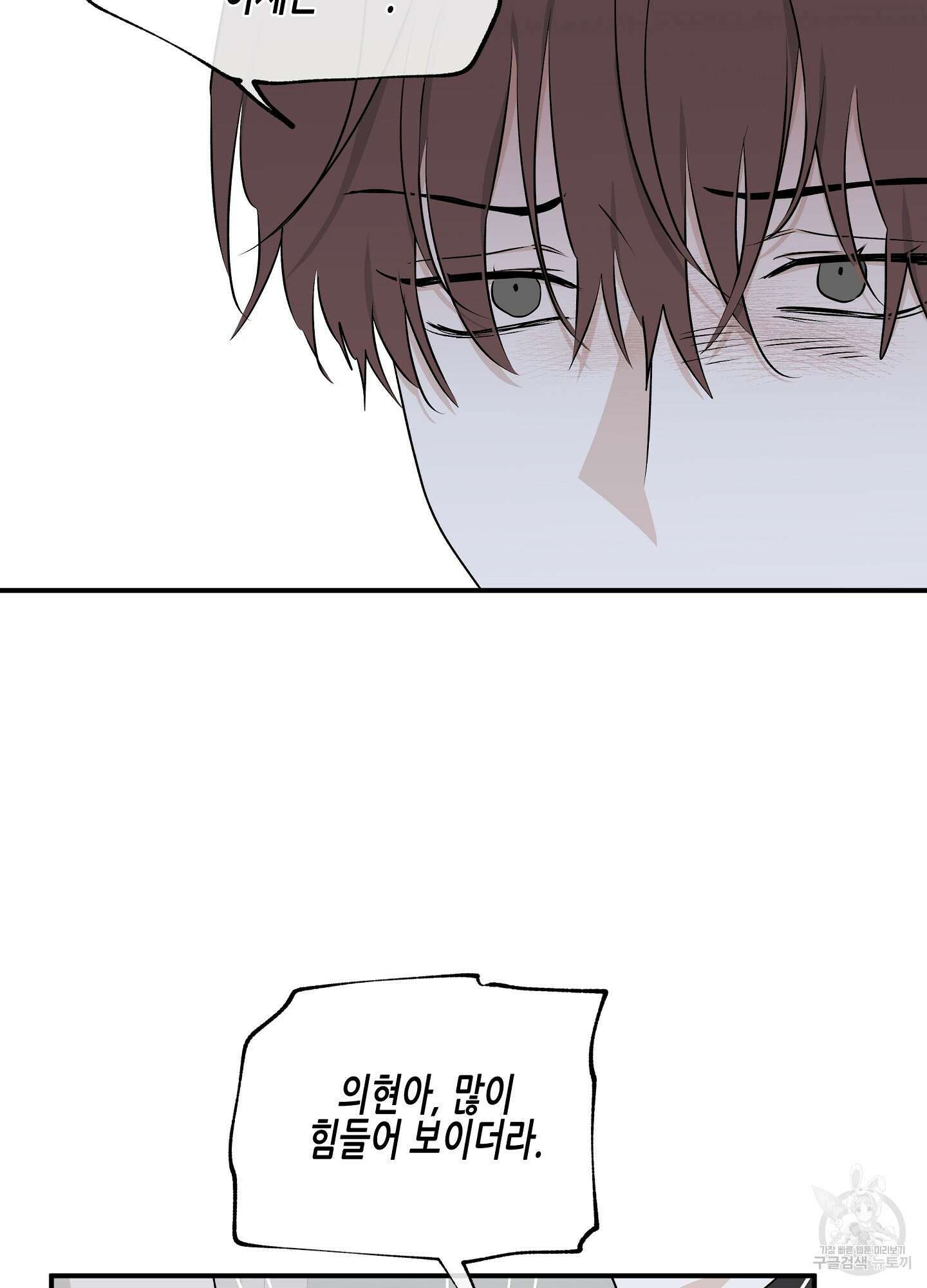 물가의 밤 58화 41