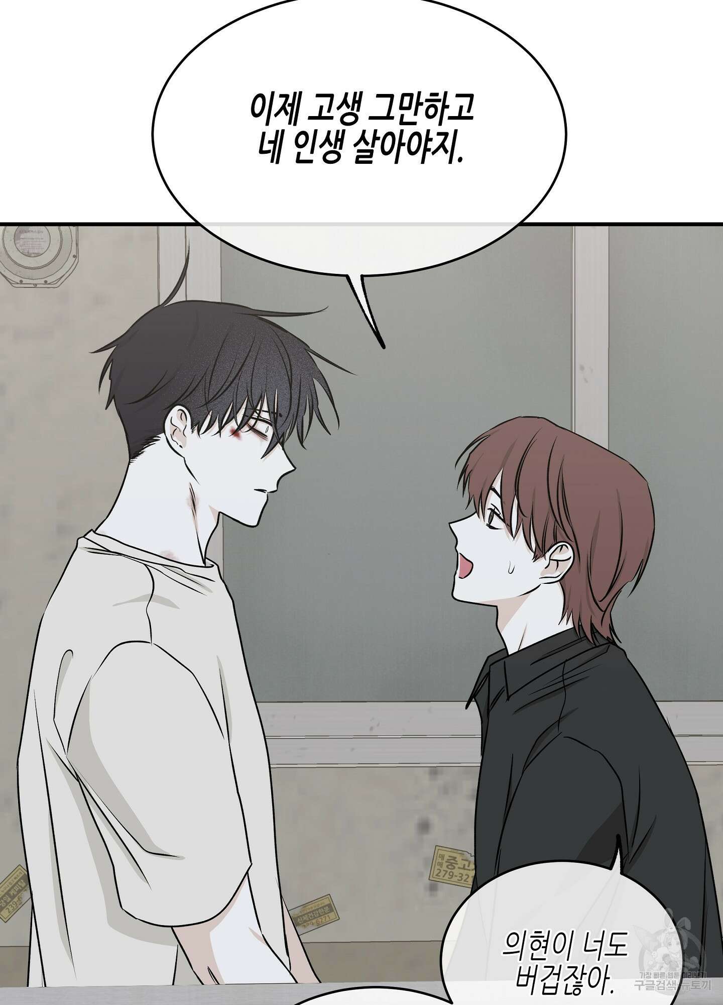 물가의 밤 58화 43