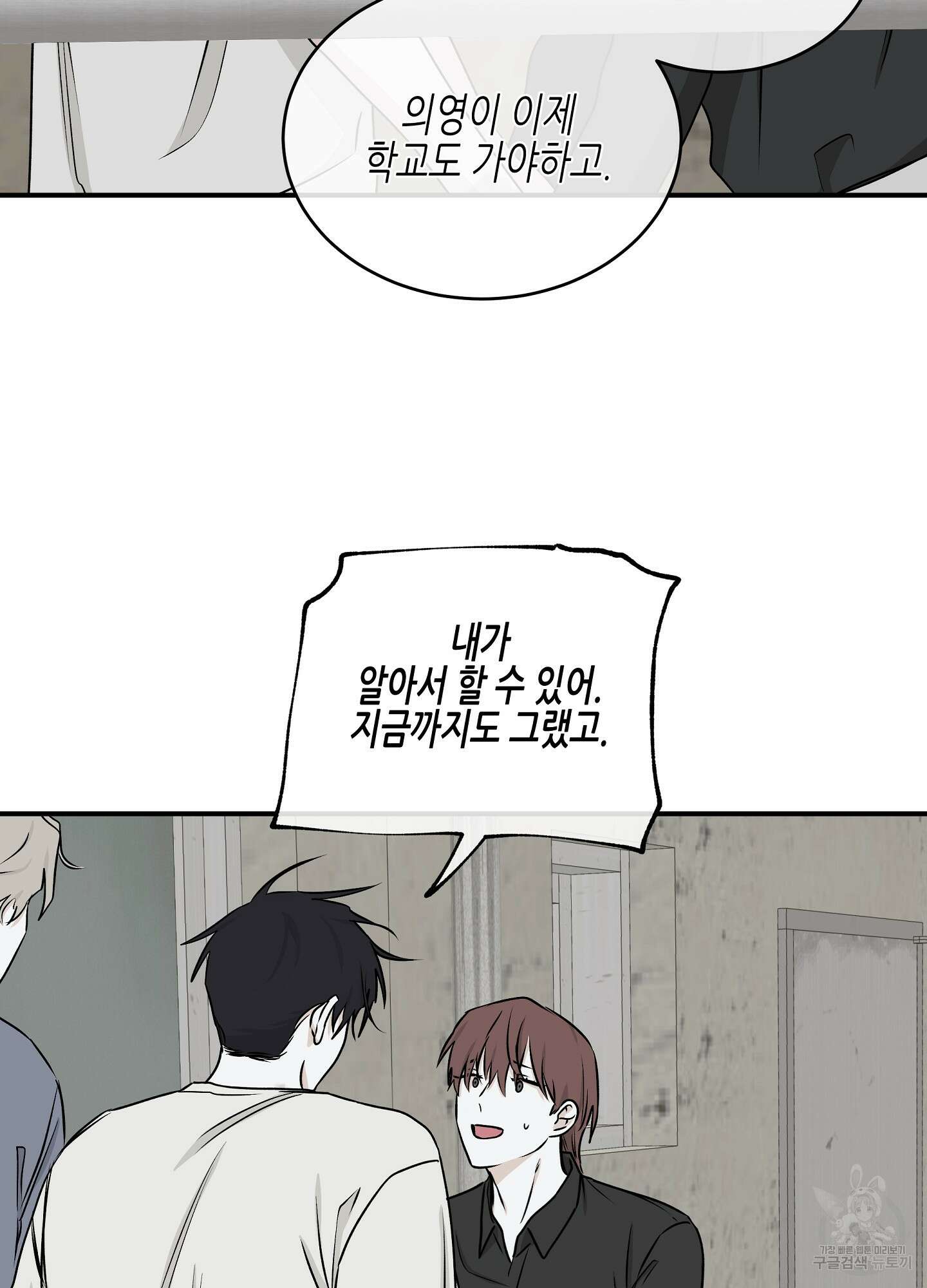 물가의 밤 58화 44