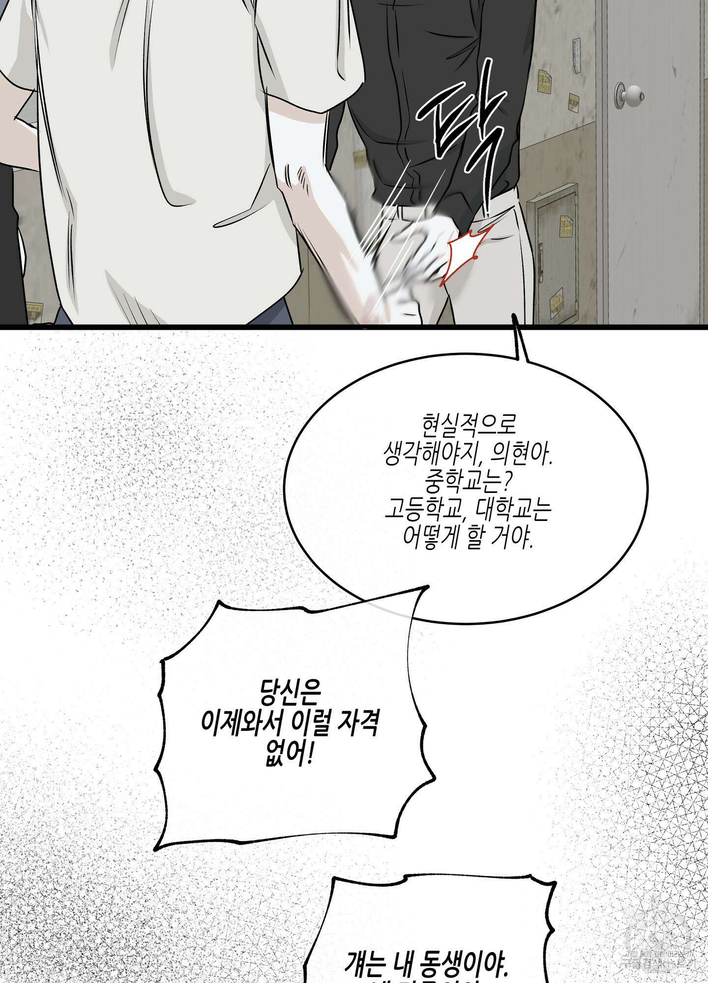 물가의 밤 58화 45