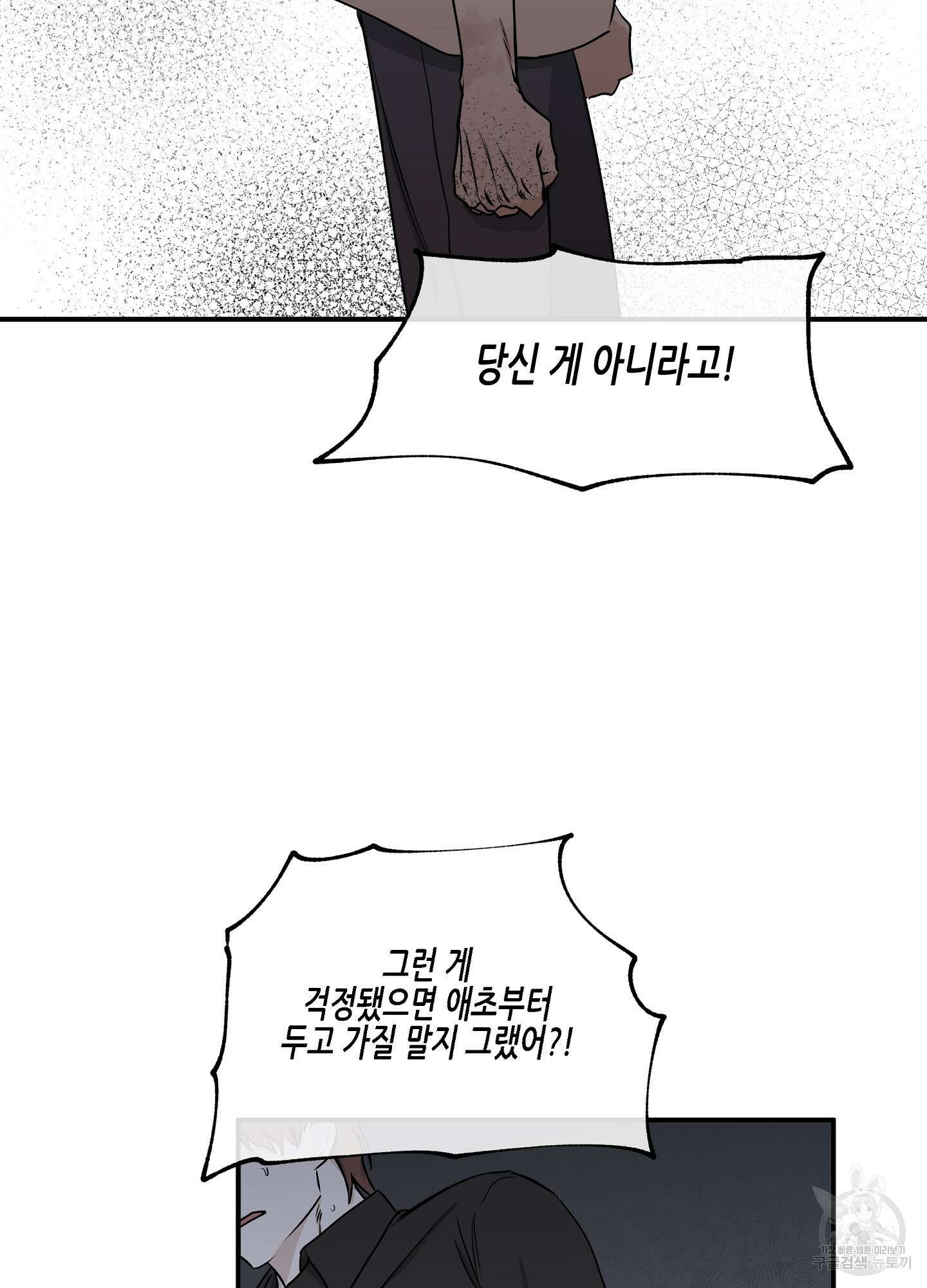 물가의 밤 58화 47