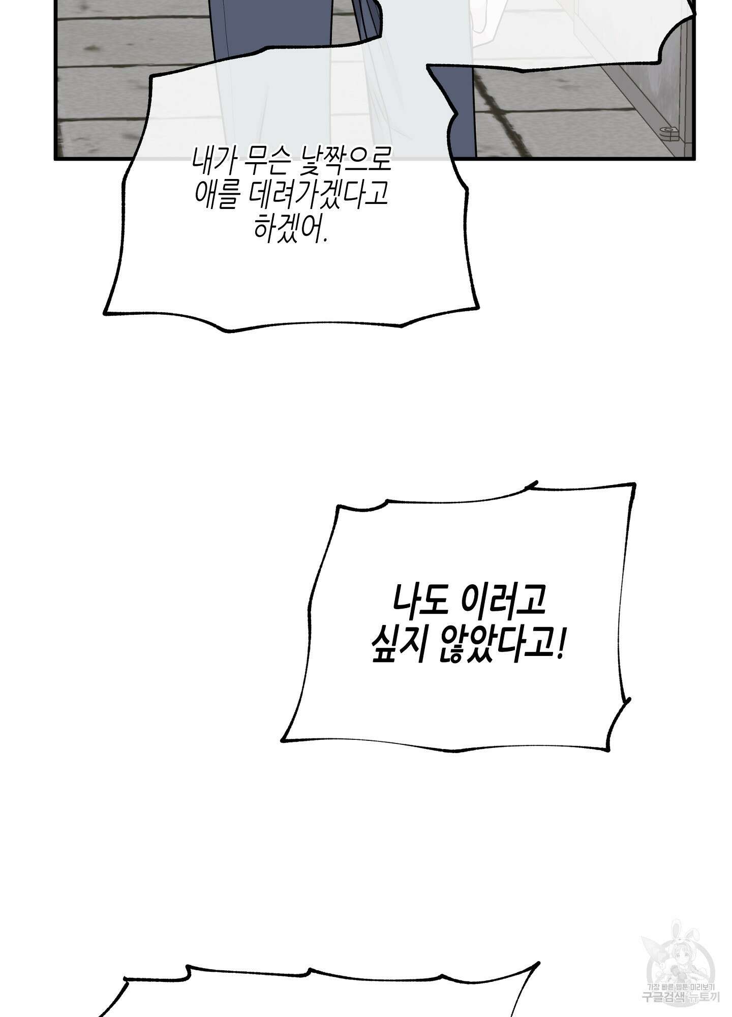 물가의 밤 58화 54