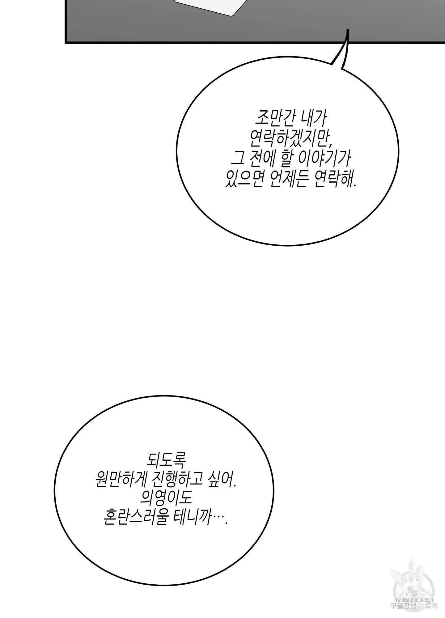 물가의 밤 58화 64