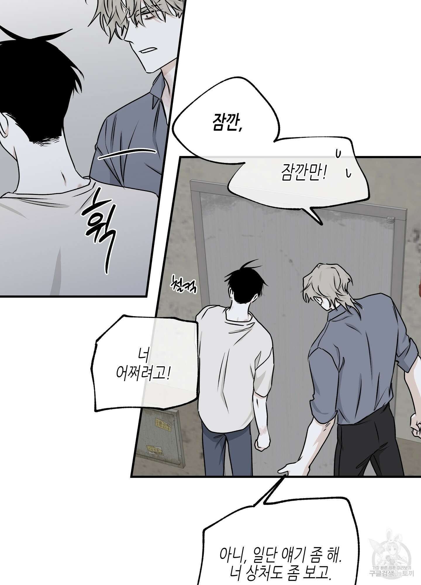 물가의 밤 58화 69