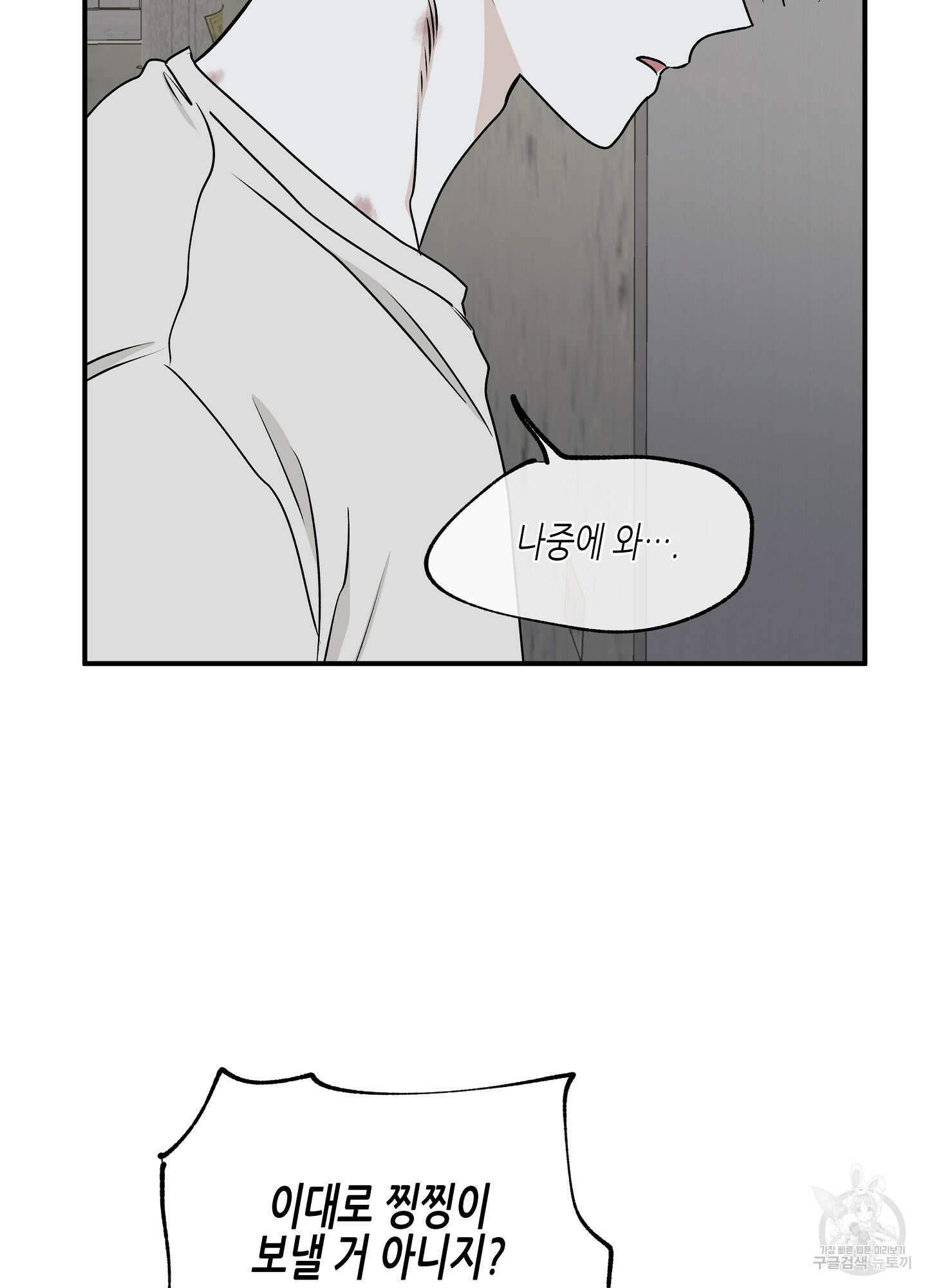 물가의 밤 58화 71