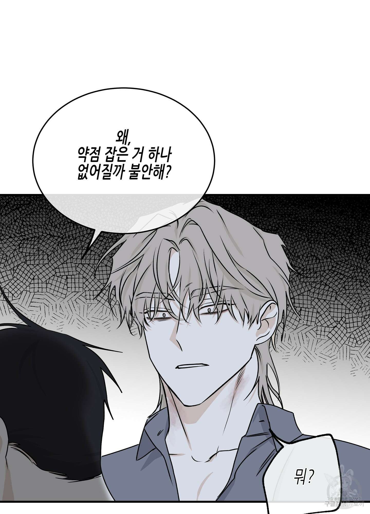 물가의 밤 58화 74