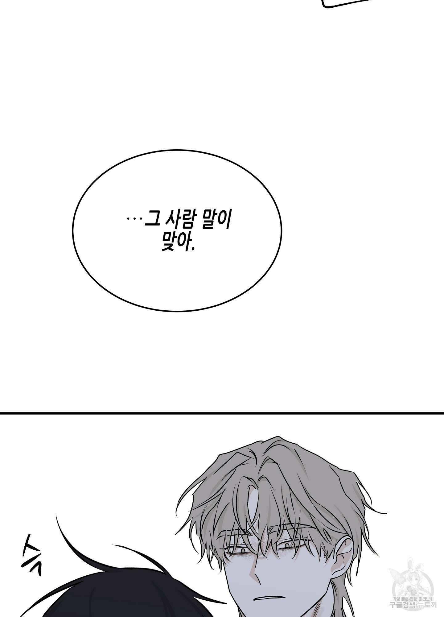 물가의 밤 58화 75