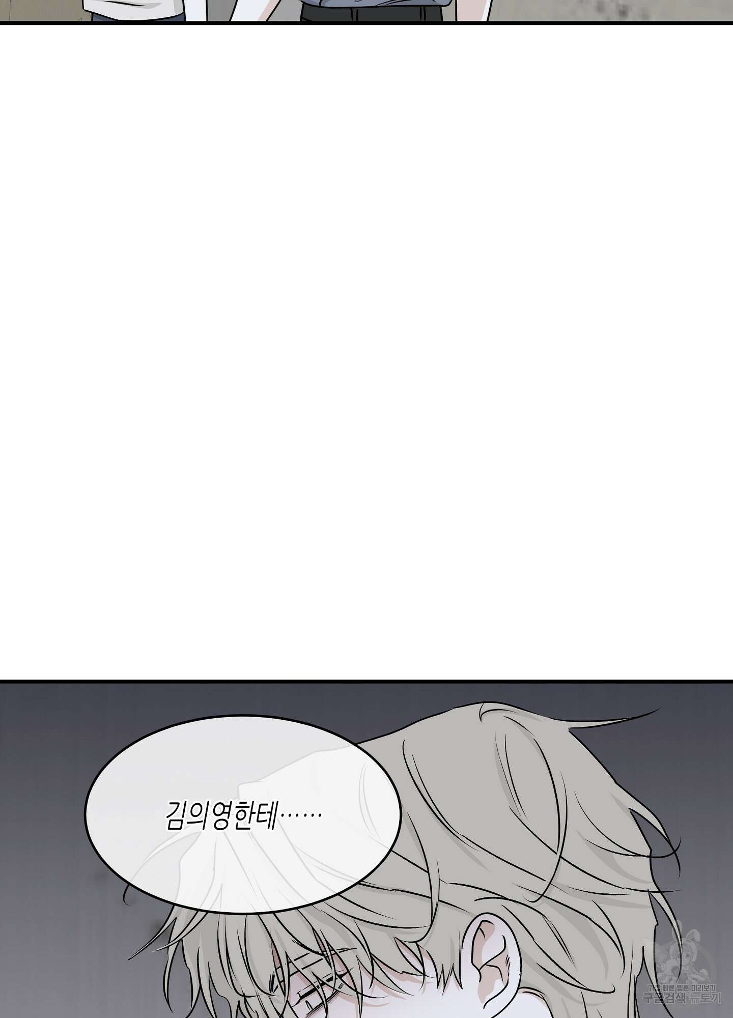 물가의 밤 58화 80