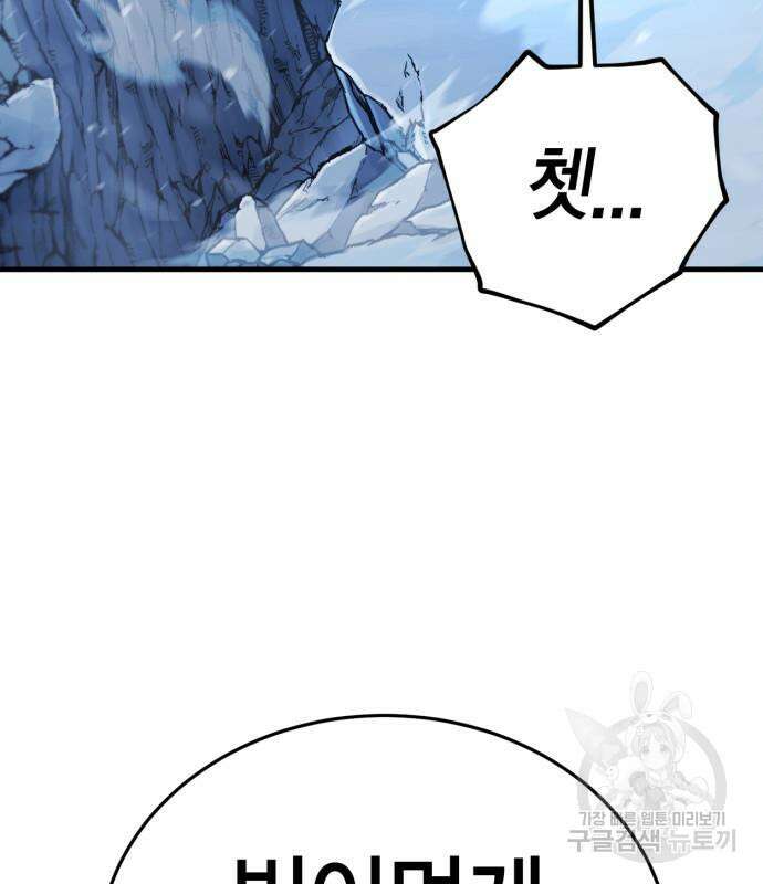 신컨의 원 코인 클리어 29화 22