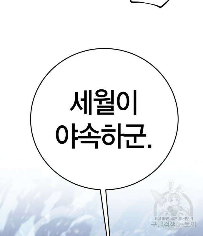 신컨의 원 코인 클리어 29화 53