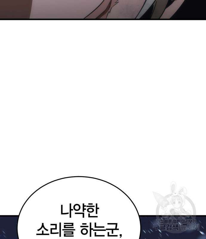 신컨의 원 코인 클리어 29화 58