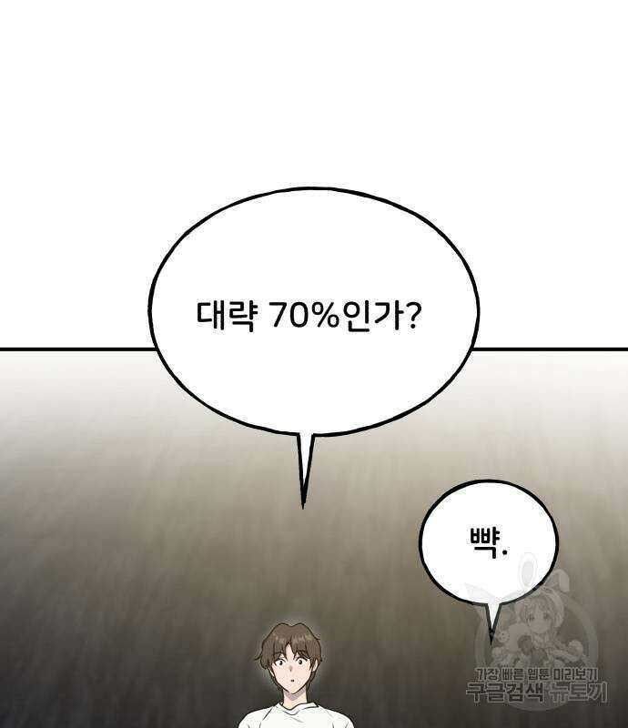 나혼자 탑에서 농사 13화 6