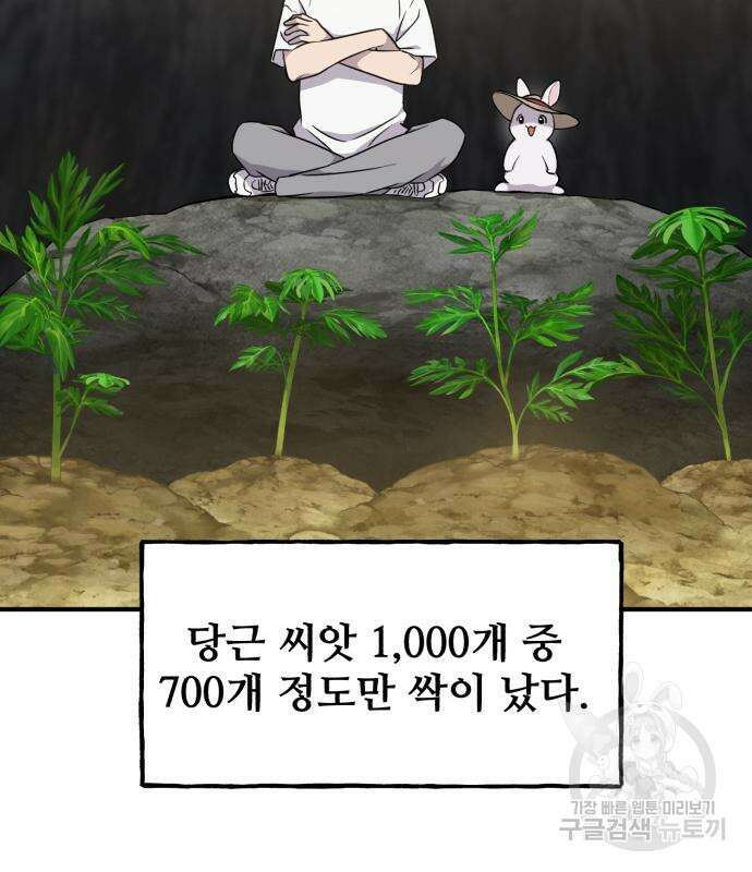 나혼자 탑에서 농사 13화 7