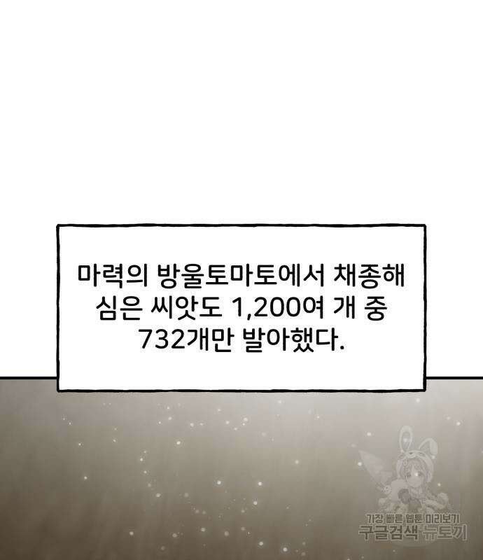 나혼자 탑에서 농사 13화 8