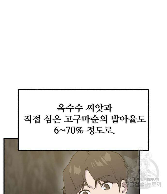 나혼자 탑에서 농사 13화 11