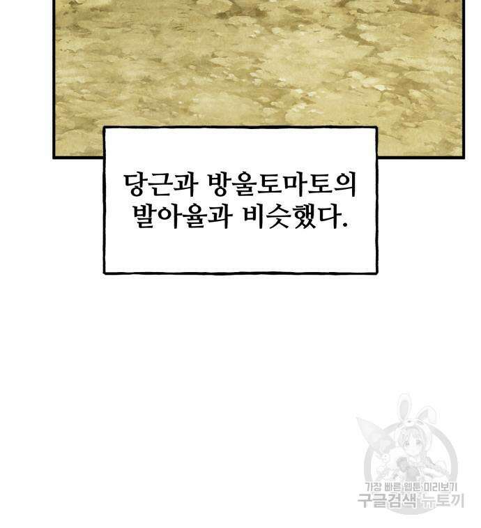 나혼자 탑에서 농사 13화 14